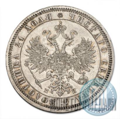 Picture 1 rouble 1862 year СПБ-МИ 