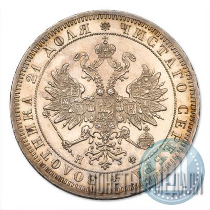 Picture 1 rouble 1864 year СПБ-НФ 
