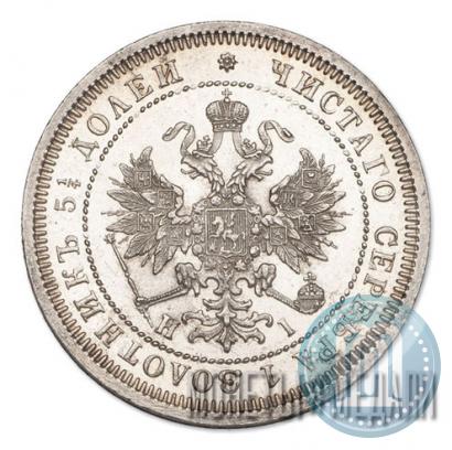 Фото 25 копеек 1871 года СПБ-НІ 