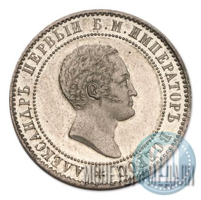 Picture 10 kopecks 1871 year  "Pattern"