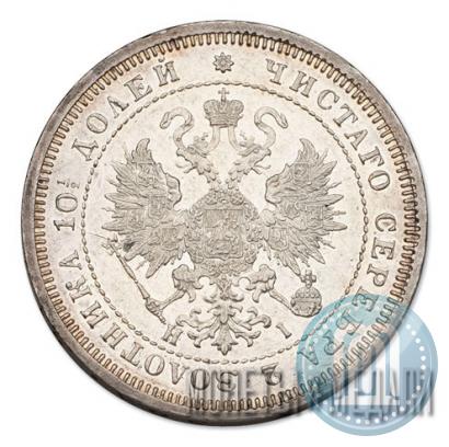 Фото Полтина 1873 года СПБ-HI 