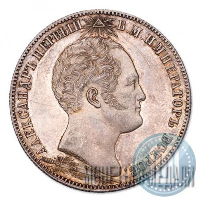 Picture 1 rouble 1839 year Н. CUBE F. "In memory of unveiling of memorial chapel at Borodino field"