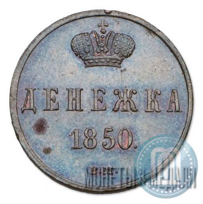 Picture Denezhka 1850 year ВМ 