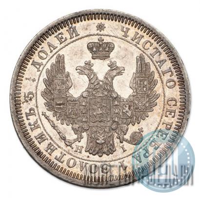 Фото 25 копеек 1852 года СПБ-НI 