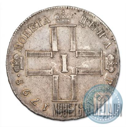 Фото 1 рубль 1798 года СМ-МБ 