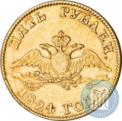 Фото 5 рублей 1824 года СПБ-ПС 