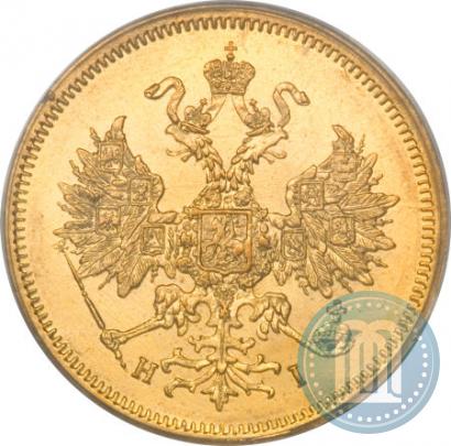 Фото 5 рублей 1866 года СПБ-НІ 