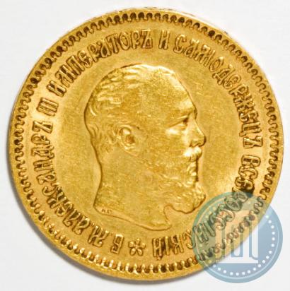 Фото 5 рублей 1889 года (АГ)-А.Г. 