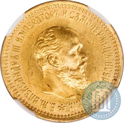 Picture 5 roubles 1890 year (АГ) 