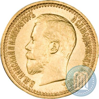 Фото 7,5 рублей 1897 года (АГ) 