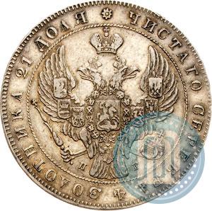 Фото 1 рубль 1837 года СПБ-НГ 