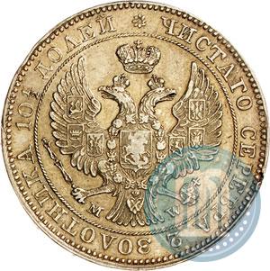 Фото Полтина 1845 года MW 