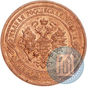 Фото 5 копеек 1879 года СПБ 
