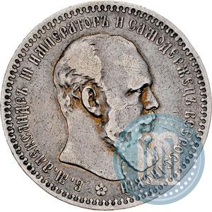 Picture 1 rouble 1892 year (АГ) 