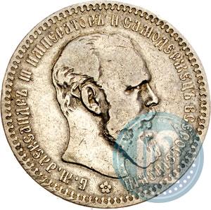 Фото 1 рубль 1893 года (АГ) 
