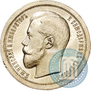 Фото 50 копеек 1895 года (АГ) 