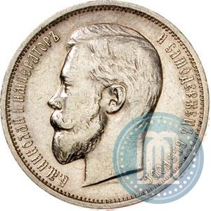 Picture 50 kopecks 1911 year (ЭБ) 