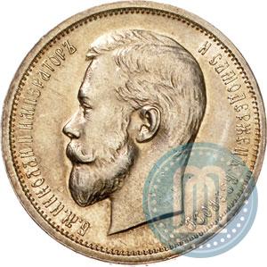 Picture 50 kopecks 1912 year (ЭБ) 