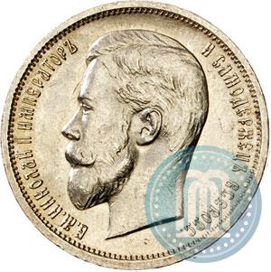 Picture 50 kopecks 1913 year (ВС) 