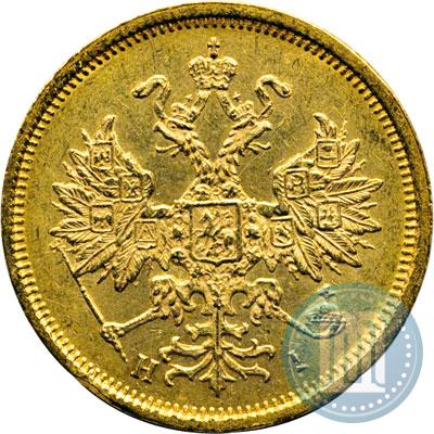Фото 5 рублей 1876 года СПБ-НІ 