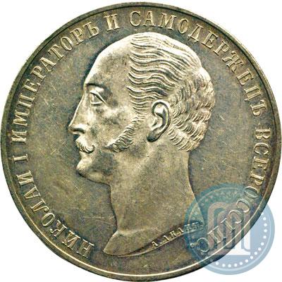 Picture 1 rouble 1859 year  "In memory of unveiling of monument to Emperor Nicholas I in St. Petersburg"