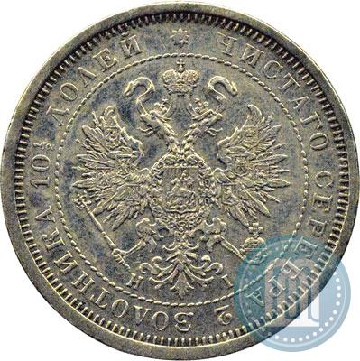 Picture Poltina 1877 year СПБ-HI 