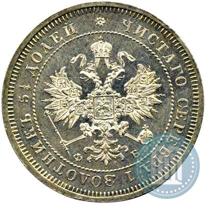 Фото 25 копеек 1859 года СПБ-ФБ 