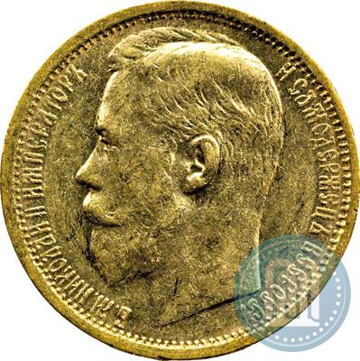 Фото 15 рублей 1897 года (АГ) 