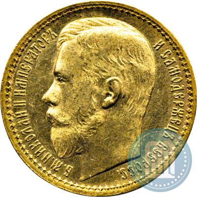 Фото 15 рублей 1897 года (АГ) 