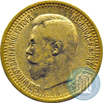 Фото 7,5 рублей 1897 года (АГ) 