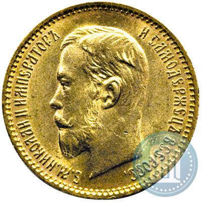 Фото 5 рублей 1904 года (АР) 