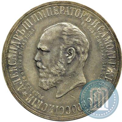 Picture 1 rouble 1912 year (ЭБ)-А.Г. "On the unveiling of monument to Emperor Alexander III in Moscow"