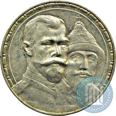 Фото 1 рубль 1913 года (ВС) "В память 300-летия дома Романовых"