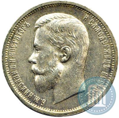 Фото 50 копеек 1912 года (ЭБ) 
