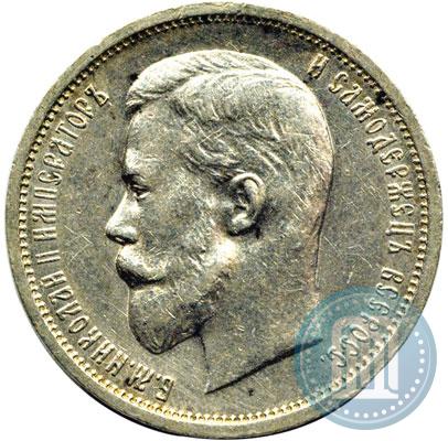 Фото 50 копеек 1913 года (ВС) 
