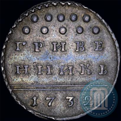 Picture Grivennik 1732 year  