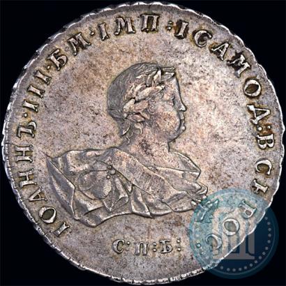 Picture 1 rouble 1741 year СПБ 