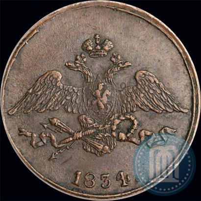 Фото 5 копеек 1834 года СМ 