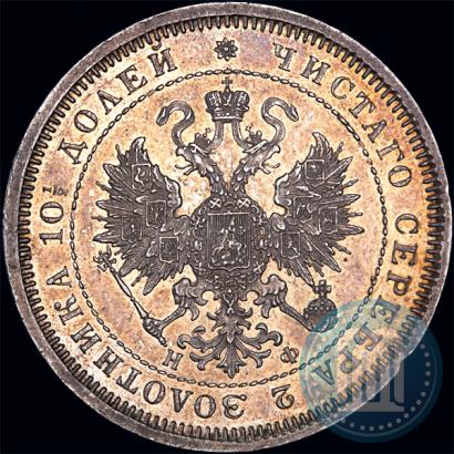 Picture Poltina 1866 year СПБ-НФ 