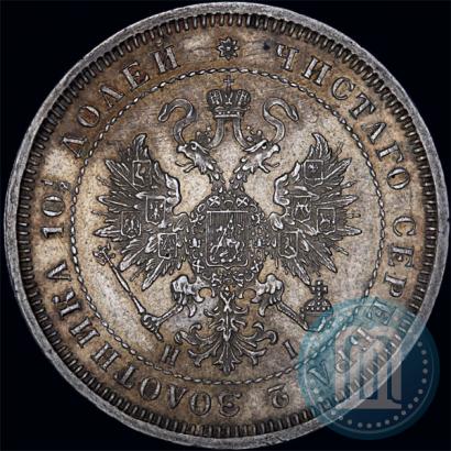 Picture Poltina 1870 year СПБ-HI 