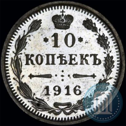 Фото 10 копеек 1916 года ВС 