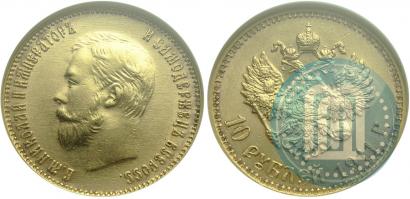 Фото 10 рублей 1911 года (ЭБ) 