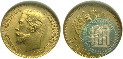 Picture 5 roubles 1902 year (АР) 