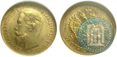 Фото 5 рублей 1903 года (АР) 