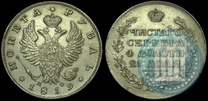 Фото 1 рубль 1819 года СПБ-ПС 