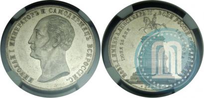 Picture 1 rouble 1859 year  "In memory of unveiling of monument to Emperor Nicholas I in St. Petersburg"
