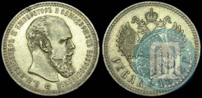Picture 1 rouble 1892 year (АГ) 