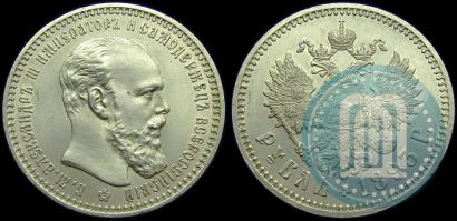 Picture 1 rouble 1893 year (АГ) 