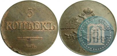 Фото 5 копеек 1831 года ЕМ-ФХ 