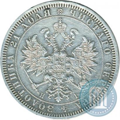 Фото 1 рубль 1867 года СПБ-НІ 